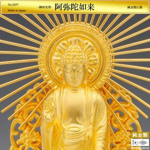 阿弥陀如来 御西光背 高さ13cm｜仏像 純金製 造幣局ホールマーク刻印品