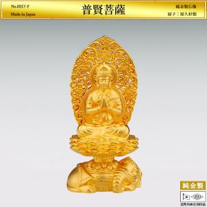 普賢菩薩 高さ7.8cm｜仏像 純金製 造幣局ホールマーク刻印品｜厨子：屋久杉製