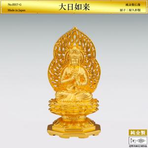 大日如来 高さ7.8cm｜仏像 純金製 造幣局ホールマーク刻印品｜厨子：屋久杉製