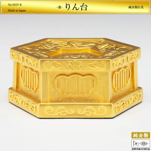 蓮りん台 おりん3寸専用|仏具3品セット 純金製...の商品画像