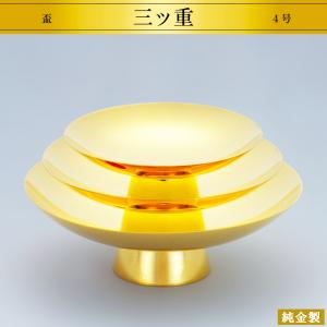 三ッ重盃｜酒器3品セット 純金製 造幣局ホールマーク刻印品 4号