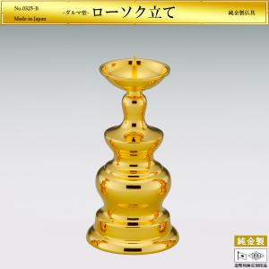 ローソク立て 火立て ダルマ型 高さ10cm M...の商品画像