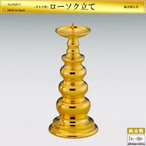ローソク立て 火立て ダルマ型 高さ13cm L...の商品画像