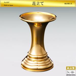 花立て 花瓶 胴丸型 高さ11cm|仏具 純金製...の商品画像
