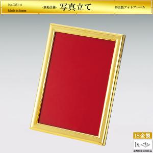 写真立て プレーン Lサイズ｜18金製 造幣局ホールマーク刻印品 8号