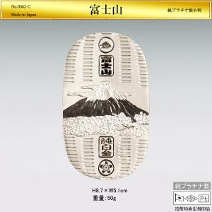 富士山 Lサイズ｜小判 純プラチナ製 造幣局ホールマーク刻印品