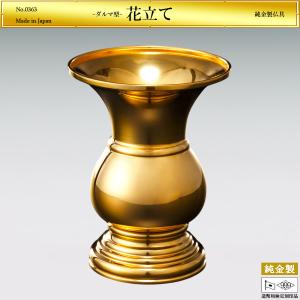 花立て 花瓶 ダルマ型 高さ13cm｜仏具 純金製 造幣局ホールマーク刻印品