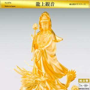 龍上観音 高さ14.8cm｜仏像 置物 純金製 造幣局ホールマーク刻印品