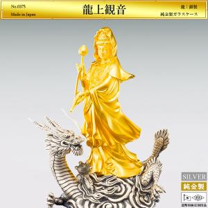 龍上観音 高さ14.8cm｜仏像 置物 純金製 造幣局ホールマーク刻印品