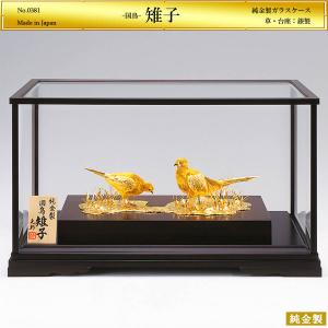 雉子｜置物 純金製