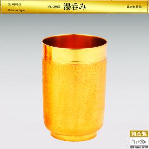 湯呑み 岩石模様 高さ7cm｜茶器 オーダーメイド 純金製 造幣局ホールマーク刻印品