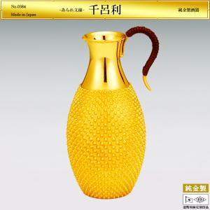 千呂利 あられ文様｜酒器 純金製 造幣局ホールマーク刻印品