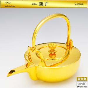 銚子 無地仕様 菊摘み｜酒器 純金製 造幣局ホールマーク刻印品