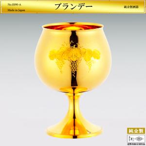 ブランデーグラス 彫刻入り｜洋酒器 純金製 造幣局ホールマーク刻印品