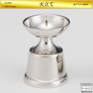 火立て 高さ4.7cm｜神具 純プラチナ製 造幣局ホールマーク刻印品