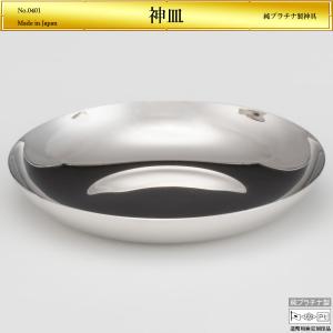 神皿 直径7cm｜神具 純プラチナ製 造幣局ホールマーク刻印品