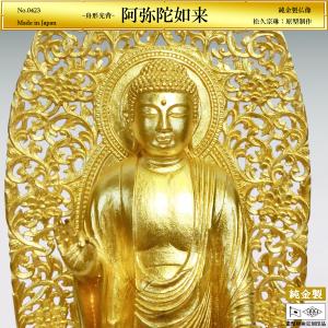 阿弥陀如来 舟型光背 高さ21cm｜松久宗琳：原型制作｜純金製仏像 造幣局刻印品