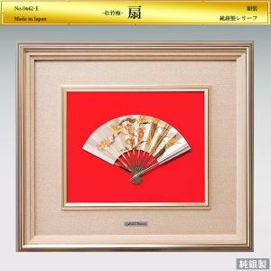 扇 松竹梅 レリーフ｜額装 純銀製 6号