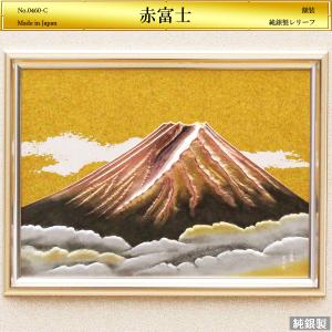 赤富士 レリーフ｜額装 純銀製 10号
