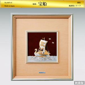 宝船 レリーフ｜額装 純銀製 9号