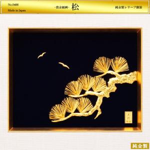 松 貴金属画｜額装 純金製