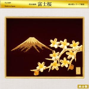 富士桜 貴金属画｜額装 純金製