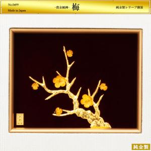 梅 貴金属画｜額装 純金製