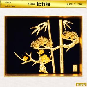 松竹梅 貴金属画｜額装 純金製