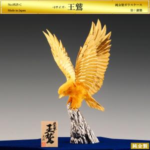 王鷲 Mサイズ｜純金製・銀製置物/ガラスケース : HIKARI GALLERY