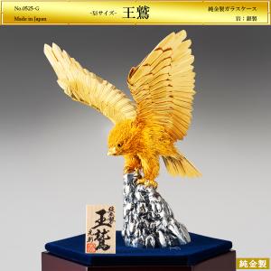 王鷲 XSサイズ｜置物 純金製