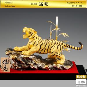 寅 猛虎 Mサイズ｜置物 純金製 造幣局ホールマーク刻印品