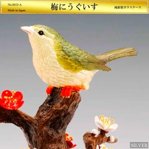 梅にうぐいす Sサイズ｜純金製・純銀製置物/ガラスケース