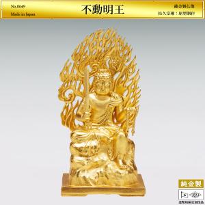 不動明王 高さ14.5cm｜仏像 純金製 造幣局ホールマーク刻印品｜松久宗琳：原型制作