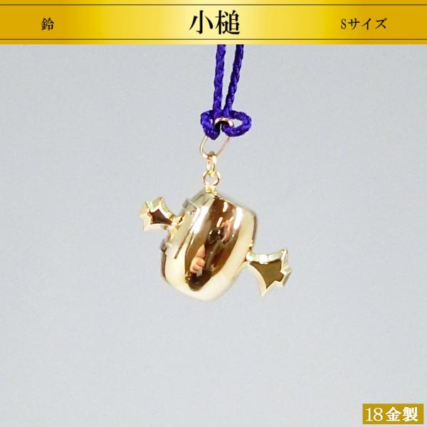 鈴 小槌仕様 Sサイズ｜18金製根付