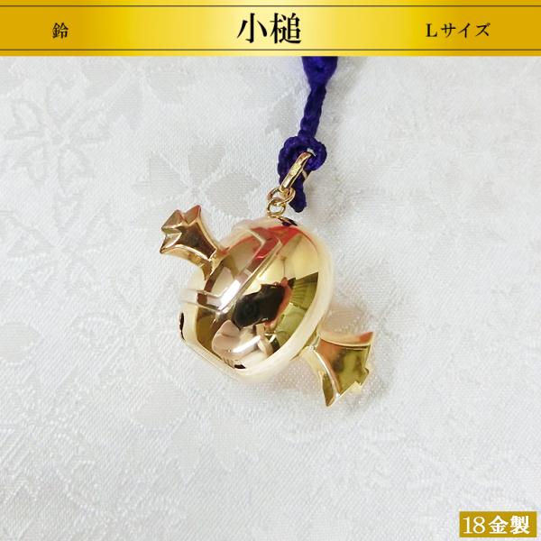 鈴 小槌仕様 Lサイズ｜18金製根付