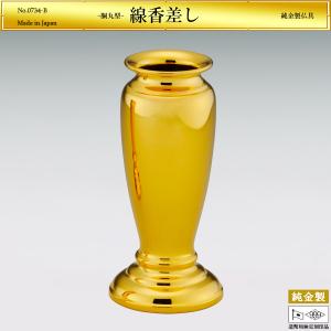 線香差し 線香立て 胴丸型|仏具 純金製 造幣局...の商品画像