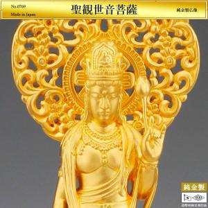聖観世音菩薩 高さ20.4cm｜仏像 純金製 造幣局ホールマーク刻印品
