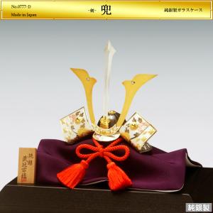 純銀 兜 4号(剣付) 五月人形 銀細工 関工芸 武比古 コンパクト ケース