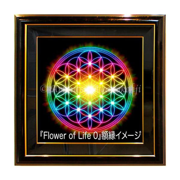 Flower of Life ０ 綾小路有則 10号 高級デジタルリトグラフ