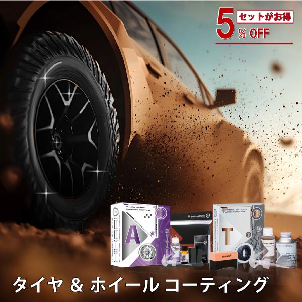 ガラスコーティング 洗車 洗車グッズ タイヤ ホイール コーティング剤 鉄粉除去剤 洗車セット ガラ...