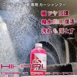 カーシャンプー セラミックコーティング コーテ...の詳細画像3