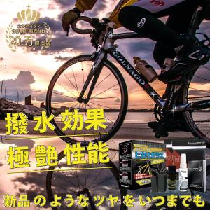 コーティング剤 自転車 クリーナー セラミックコーティング 超撥水 極ツヤ HIKARI BICYCLE｜hikariglass-store