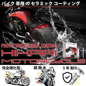 バイク コーティング コーティング剤 セラミッ...の詳細画像2