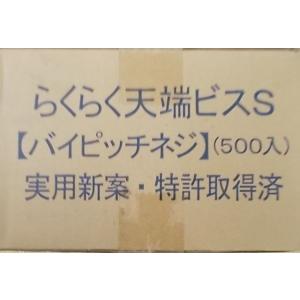 NSP 天端調整ビスS 500入 バイピッチネ...の詳細画像1