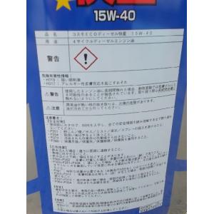 コスモ ECO 快星 15W-40 20L D...の詳細画像1