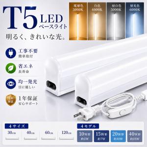 LED蛍光灯 器具一体型 T5 40W形 20W...の商品画像