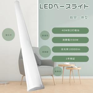 LEDベースライト 50W 120cm 40W形2灯相当 LED キッチンベースライト LED直管蛍光灯 器具一体型 LED照明器具 天井LED照明 LED蛍光灯 逆富士型蛍光灯 PSE認証｜hikariled