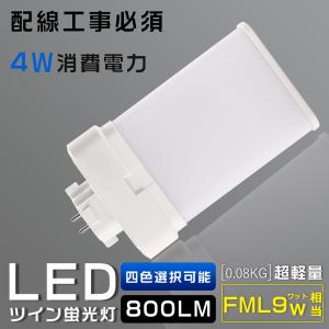 LEDツイン蛍光灯 コンパクト形蛍光灯 LED FML9 FML9EX FML9EX-L FML9EX-W FML9EX-N FML9EX-D コンパクト蛍光ランプ 消費電力4W 800LM GX10Q兼用口金 1年保証