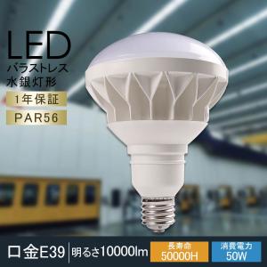 LED電球 PAR56 E39 LEDバラストレ...の商品画像