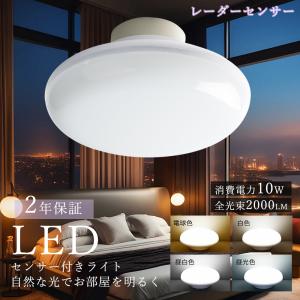 人感センサー付きシーリングライト シーリングライ...の商品画像